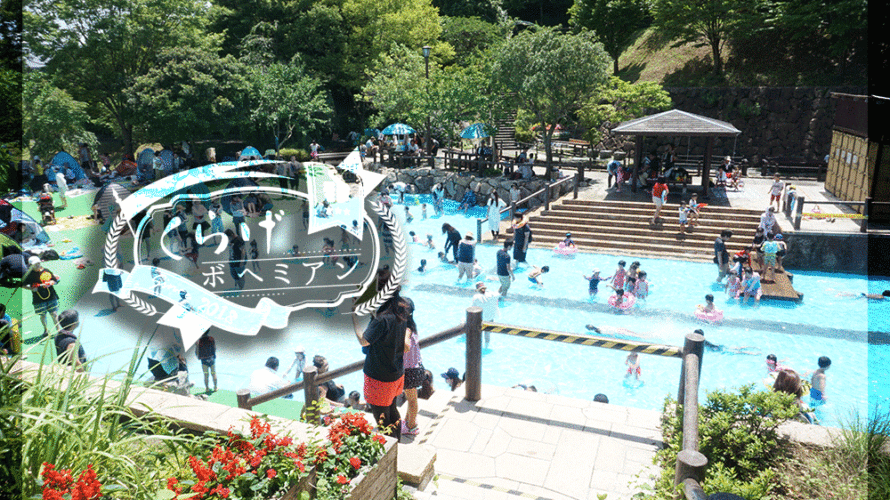 こどもとお出かけ｜京都【ジャブジャブ池】は幼児向けの小型プール